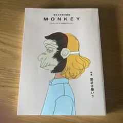 MONKEY vol.12(2017SUMMER/FALL)