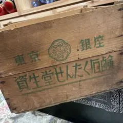資生堂 せんたく石鹸 木箱 アンティーク レトロ ヴィンテージボックス