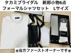 タカミブライダル　新郎小物　シャツ TAKAMI - ☆値下げ☆新郎小物セット7点＋シャツ Lサイズ タカミ
