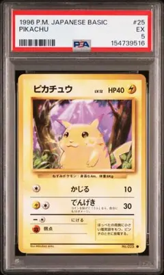 PSA6 ピカチュウ 旧裏 1弾 マークあり 1996 - メルカリ