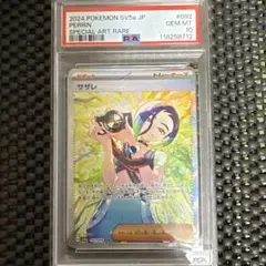 2025年最新】サザレ sar psa10の人気アイテム - メルカリ