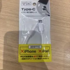 Type-C イヤホン端子変換コード 約10cm