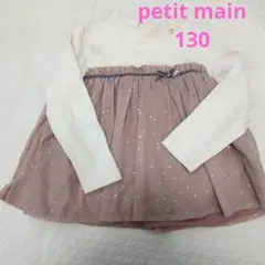 petit main チュニック 130サイズ　プティマイン　長袖　チュニック