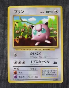 「ポケモンカード 旧裏 プリンLV.12 No.039 コロコロ 光沢 プロモ」 光沢あり プリン LV.12 No.039 コロコロ 旧裏 1996 プロモ - メルカリ