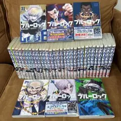 【全巻初版】ブルーロック 1〜36巻セット　帯付き多数