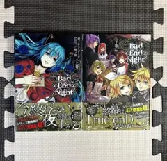 2026年最新】bad∞end∞night 下巻の人気アイテム - メルカリ