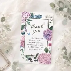 サンクスカード（紫陽花）50枚