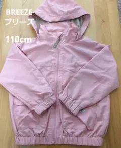 BREEZE ブリーズ カラバリウィンドブレーカー ピンク 110cm