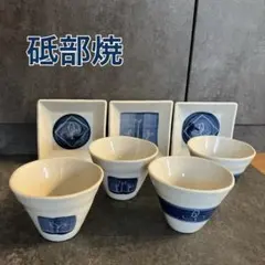 砥部焼　カップ　湯呑み セット 藍色 模様入り　お洒落　北欧風