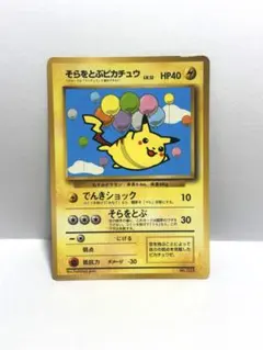 そらをとぶピカチュウ_「月刊コロコロコミック97年11月号」 おまけ