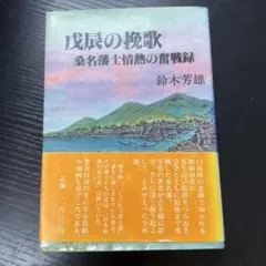 超レア！サイン本「高橋克彦 特選短篇集」 - メルカリ