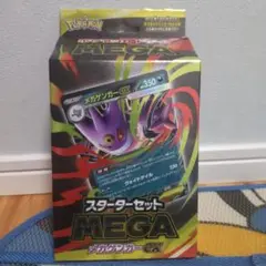 メガゲンガー スターターセット