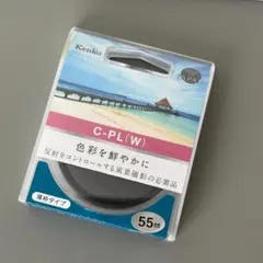 Kenko 55mm C-PL(W) CPLフィルター