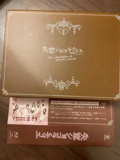 失恋ショコラティエ Blu-ray BOX - メルカリ