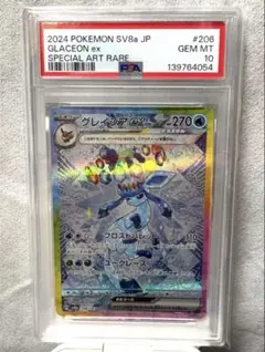 2026年最新】グレイシア ex sar psa10の人気アイテム - メルカリ