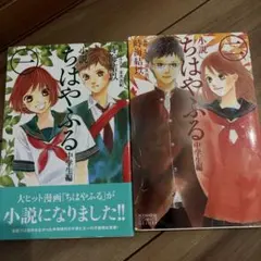 小説 ちはやふる 中学生編1～4巻 末次由紀 / 時海結以 - メルカリ