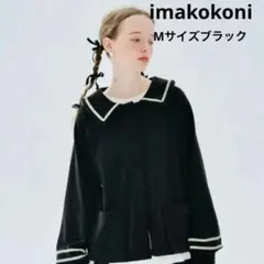 2026年最新】imakokoni レディース ジャケット・アウターの人気 