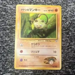 タケシのマンキー ポケモンジム第1弾 ニビシティジム 旧裏のサムネイル
