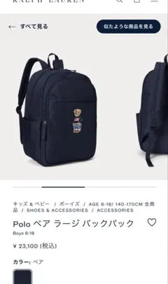 （現行販売品）ラルフローレンポロベア　ラージ　リュック