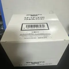 ポケモンカードゲーム スタートデッキ100 バトルコレクション 10個入り