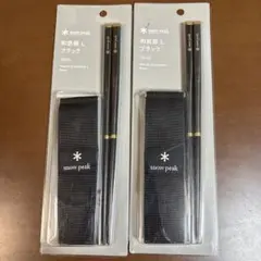 スノーピーク　和武器Lセット オンライン限定】和武器LブラックONLINE| スノーピーク(Snow Peak)