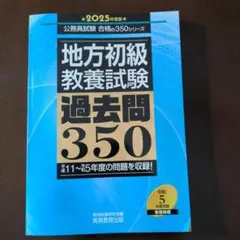 2026年最新】地方初級教養試験過去問350の人気アイテム - メルカリ