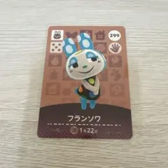 あつ森 amiibo フランソワ