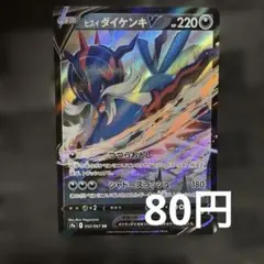ポケモンカード ヒスイ ダイケンキV s9a 052/067 RR ポケカのサムネイル