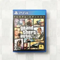 グランドセフトオート５ プレミアムエディション　プレステ4