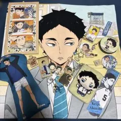 ハイキュー！赤葦京治グッズセット(最終値下げ)