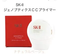 SK-II ジェノプティクス CC プライマー ナチュラルベージュ - メルカリ