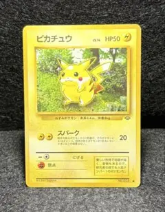 旧裏第2弾「ポケモンジャングル」　ピカチュウ