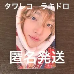 RIIZE ウォンビン All of You タワレコ ラキドロ トレカ