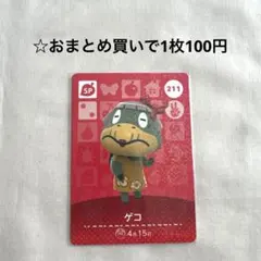 あつまれどうぶつの森 amiiboカード 211ゲコ