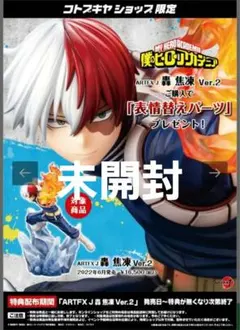 ARTFX J 轟焦凍 Ver.2 コトブキヤ ヒロアカ　表情替えパーツあり