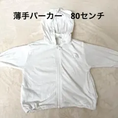 SIMPLE FREE パーカー ホワイト 80cm