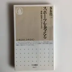 スポーツを考える 身体・資本・ナショナリズム