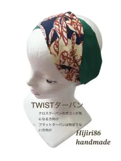 ツイストターバン 残りわずか グリーン×柄 ターバン ヘアバンド