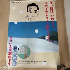 資生堂 昭和レトロ ポスター 非売品 倍賞美津子 - メルカリ