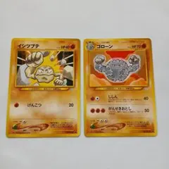 ポケモンカード旧裏 良品 イシツブテ ゴローン 拡張パック第3弾 めざめる伝説
