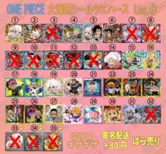 ワンピース　大海賊シールウエハース　LOG.13　ばら売り可（13弾）