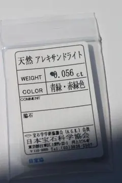 2026年最新】合成 アレキサンドライト ルースの人気アイテム - メルカリ