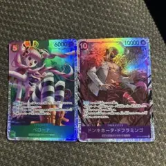 ペローナ他　ワンピースカード　２枚セット