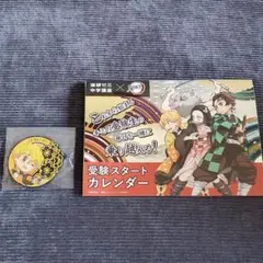 鬼滅の刃　一番クジ　善逸　キーホルダー　カレンダー