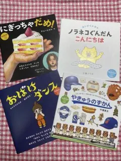 コドモエ 付録絵本4冊セット 新品