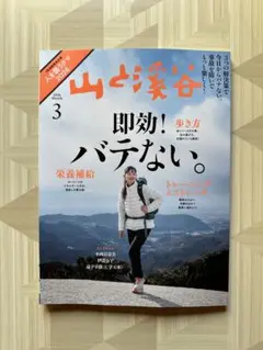 山と溪谷 2026年3月號➕原創側背包 套裝販售