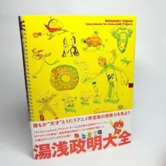 2026年最新】湯浅政明大全の人気アイテム - メルカリ