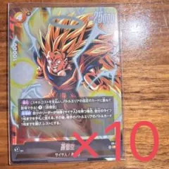 孫悟空 フュージョンワールド