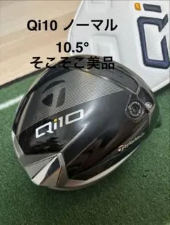 【美品】Qi10 ノーマル 10.5 ドライバーヘッド単品