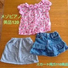 美品☆メゾピアノ半袖花柄ブラウス女児110春夏スカートセット